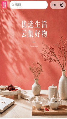 优品云集正版 v1.7.12