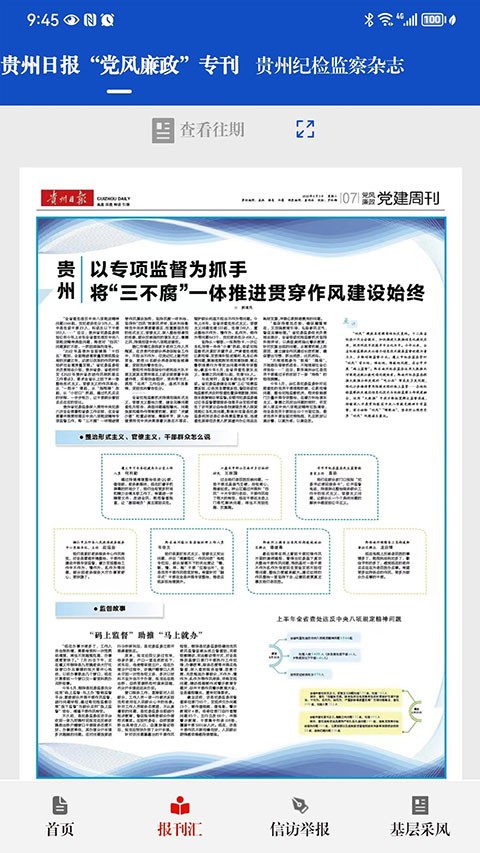 贵州纪检监察 v1.3.80
