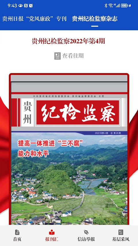 贵州纪检监察 v1.3.83