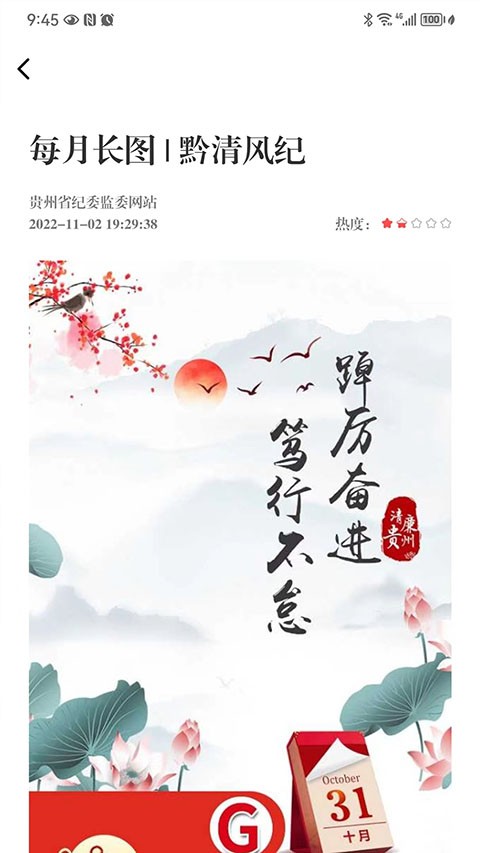 贵州纪检监察 v1.3.84