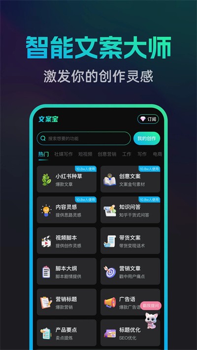 文案宝app手机版 v1.7.01