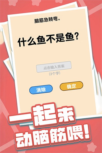 燃烧吧大脑游戏官方版本 v1.0.0.00