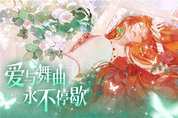 螺旋圆舞曲2蔷薇战争安卓版 v2.0.01