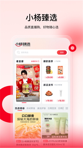 小杨臻选app v1.4.80