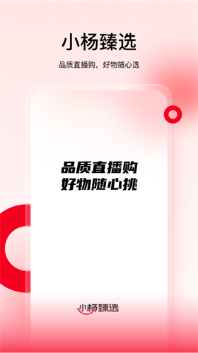 小杨臻选app v1.4.83