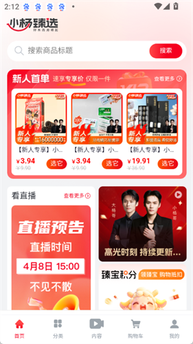 小杨臻选app v1.4.84