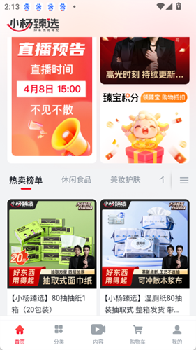 小杨臻选app v1.4.86
