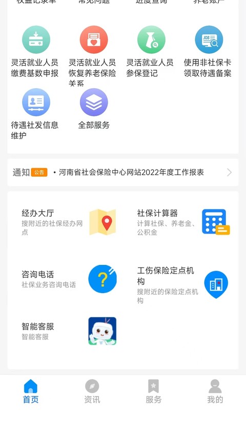 河南社保app养老认证 v1.5.110