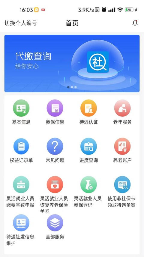 河南社保app养老认证 v1.5.113