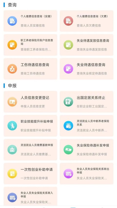河南社保app养老认证 v1.5.112