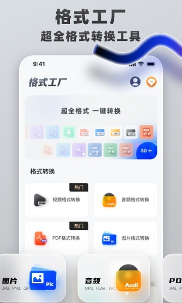 格式转换工具手机版 v1.2.2 安卓版0