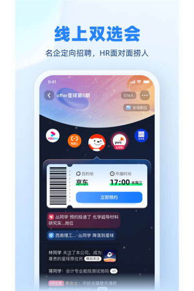 实习僧 v4.71.01
