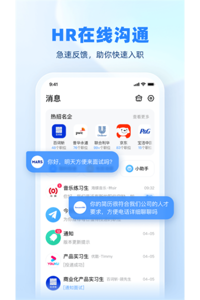 实习僧 v4.71.02