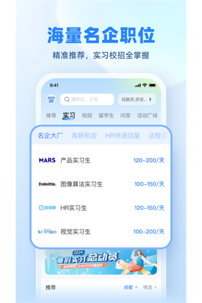 实习僧 v4.71.03