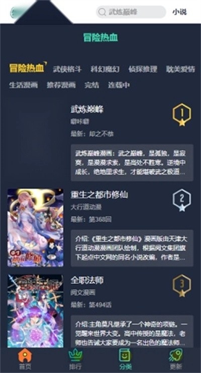 六漫画手机版 v5.2.440