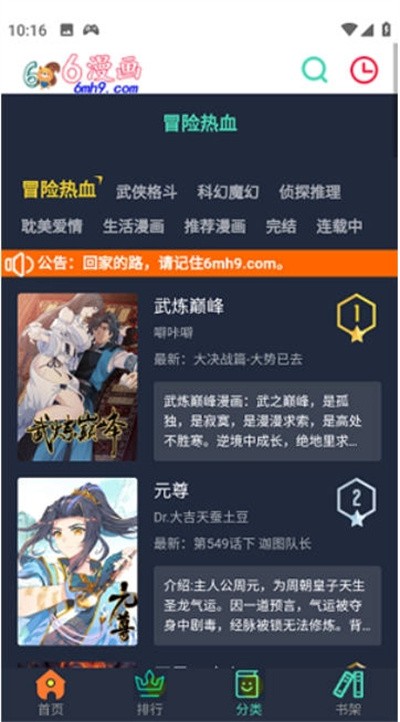 六漫画手机版 v5.2.441