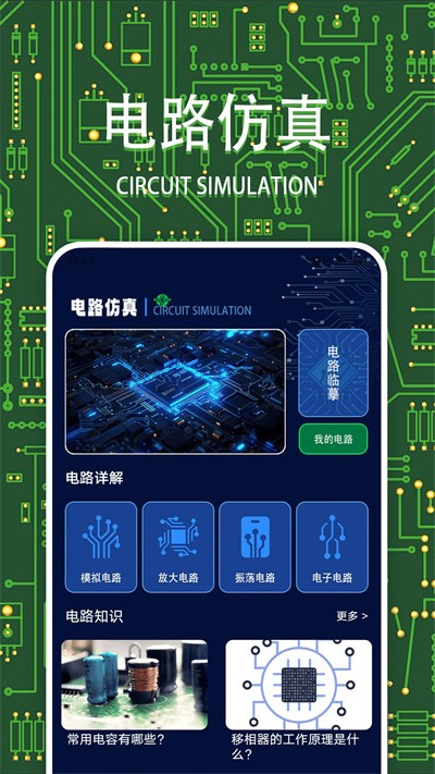 电路模拟器最新版本 v2.161