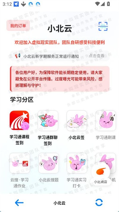 小北云助手app免费版 v1.1.00