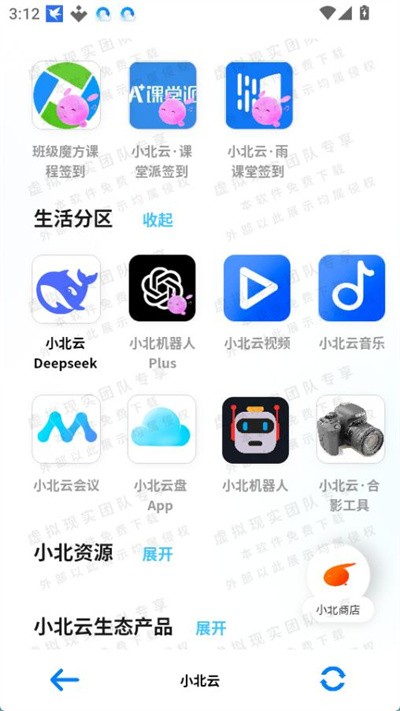 小北云助手app免费版 v1.1.01