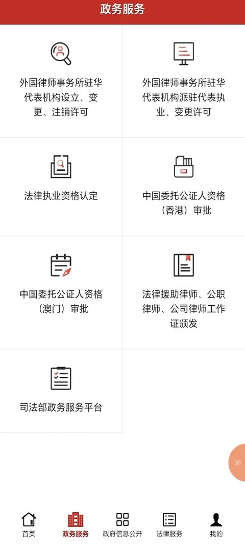 中华人民共和国司法部 v1.7.01