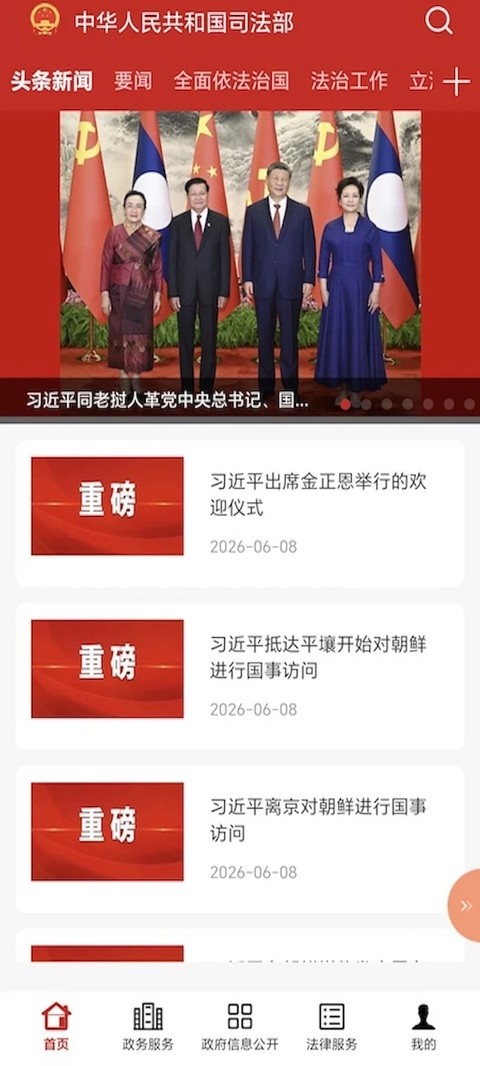 中华人民共和国司法部 v1.7.00