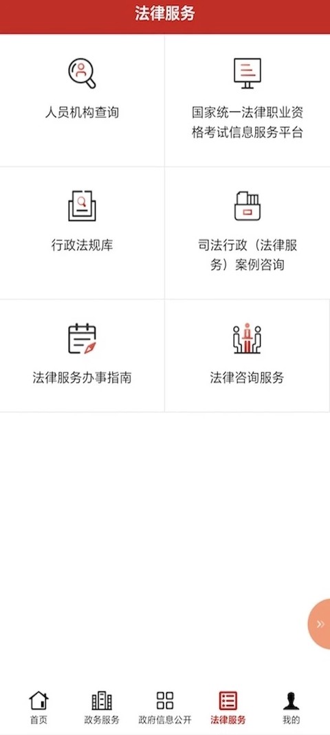 中华人民共和国司法部 v1.7.02