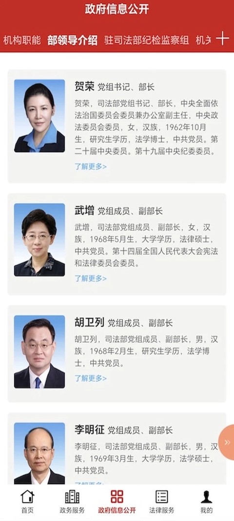 中华人民共和国司法部 v1.7.04