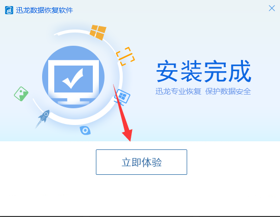 迅龙数据恢复软件免费版 电脑版1