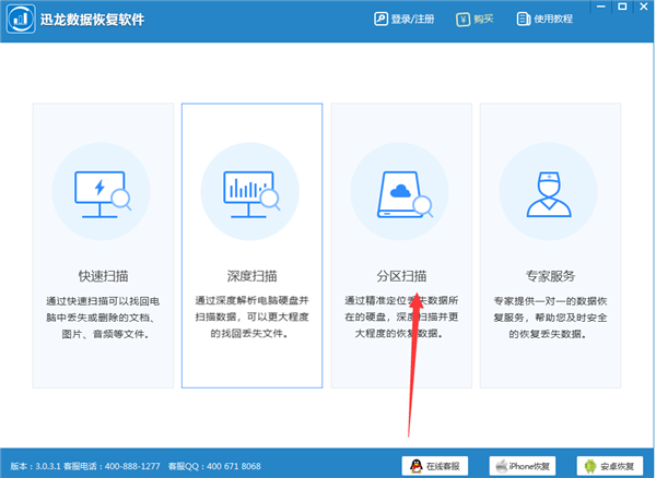 迅龙数据恢复软件免费版 电脑版2