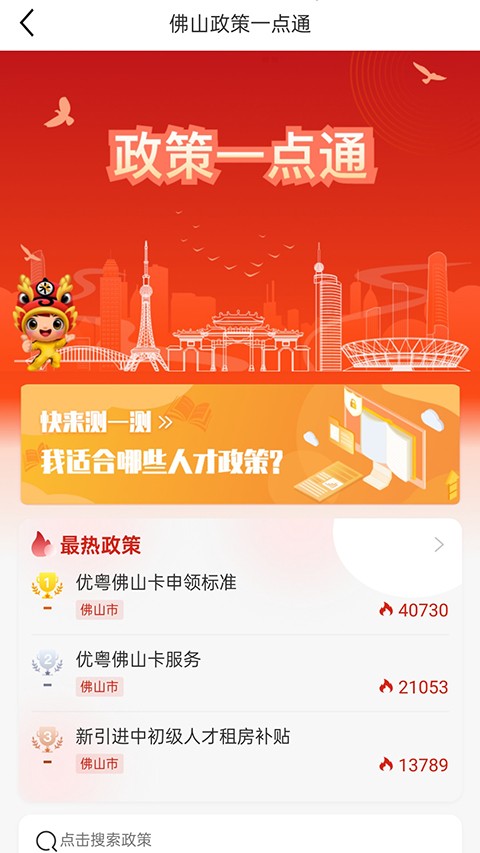 优粤佛山卡 v2.6.50