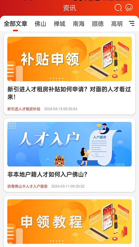 优粤佛山卡 v2.6.53