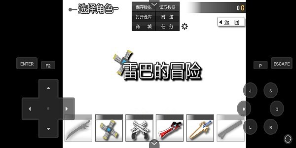 雷巴的冒险3.0手机版 v1.01