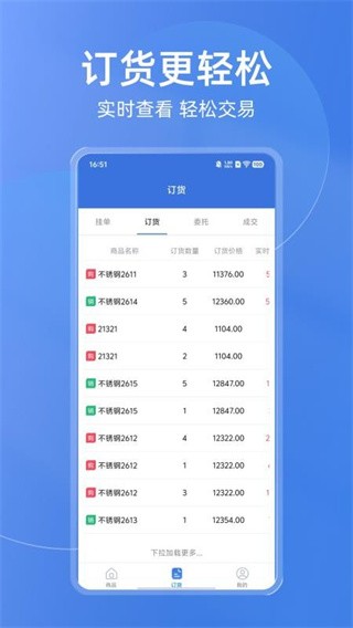 买钢乐订购 v1.3.50