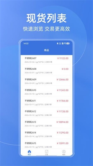 买钢乐订购 v1.3.51