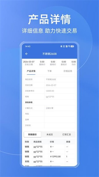 买钢乐订购 v1.3.52