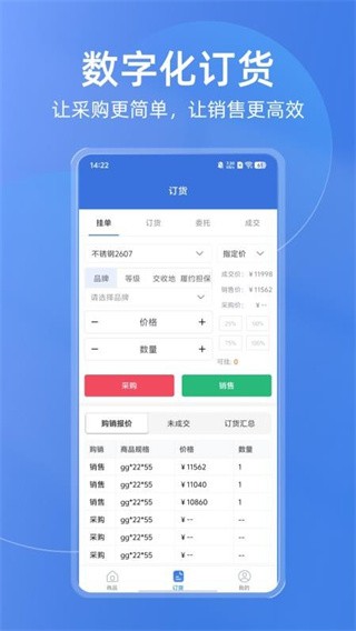 买钢乐订购 v1.3.53