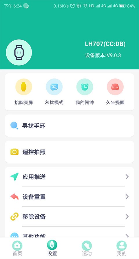 fitpro手环连接教程 v2.10.81