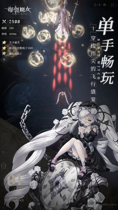 爆裂魔女官服b服 v1.1.212