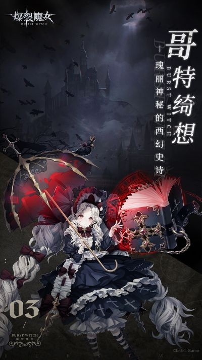爆裂魔女官服b服 v1.1.213