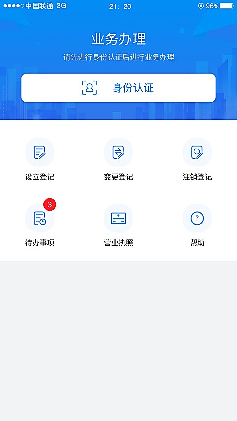 湖南企业注册登记 v1.7.00