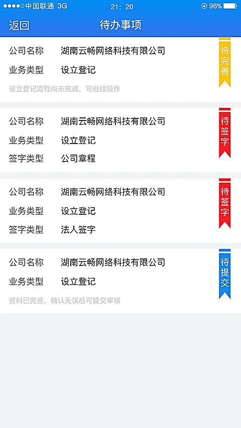湖南企业注册登记 v1.7.01