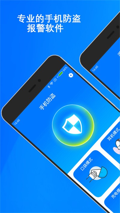 手机防盗软件下载(慧宝手机防盗报警器)最新版本 v3.25.04170