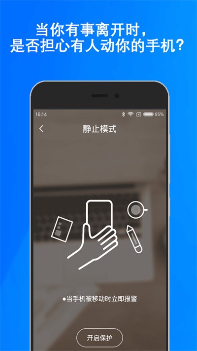 手机防盗软件下载(慧宝手机防盗报警器)最新版本 v3.25.04174