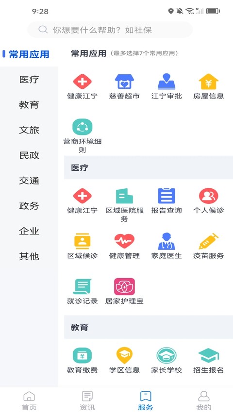 我的江宁安卓版 v3.2.21