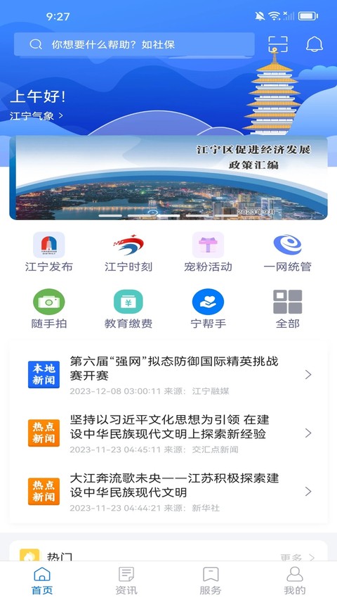 我的江宁安卓版 v3.2.22