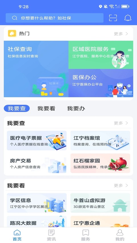 我的江宁安卓版 v3.2.23