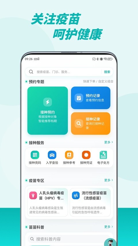粤苗app v3.0.110