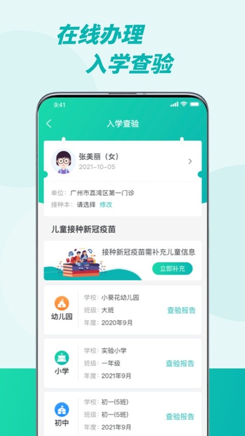粤苗app v3.0.111