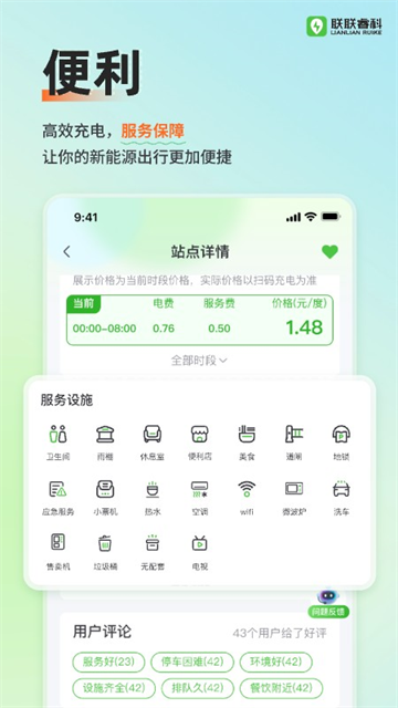 联联充电Pro苹果版 v4.1.21