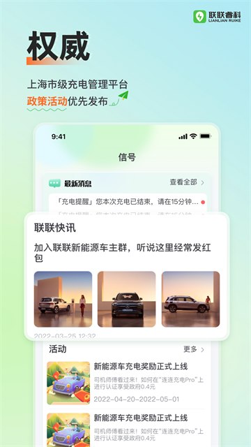 联联充电Pro苹果版 v4.1.20